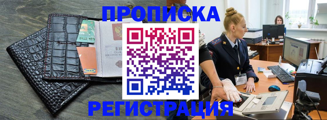 временная прописка в Донском